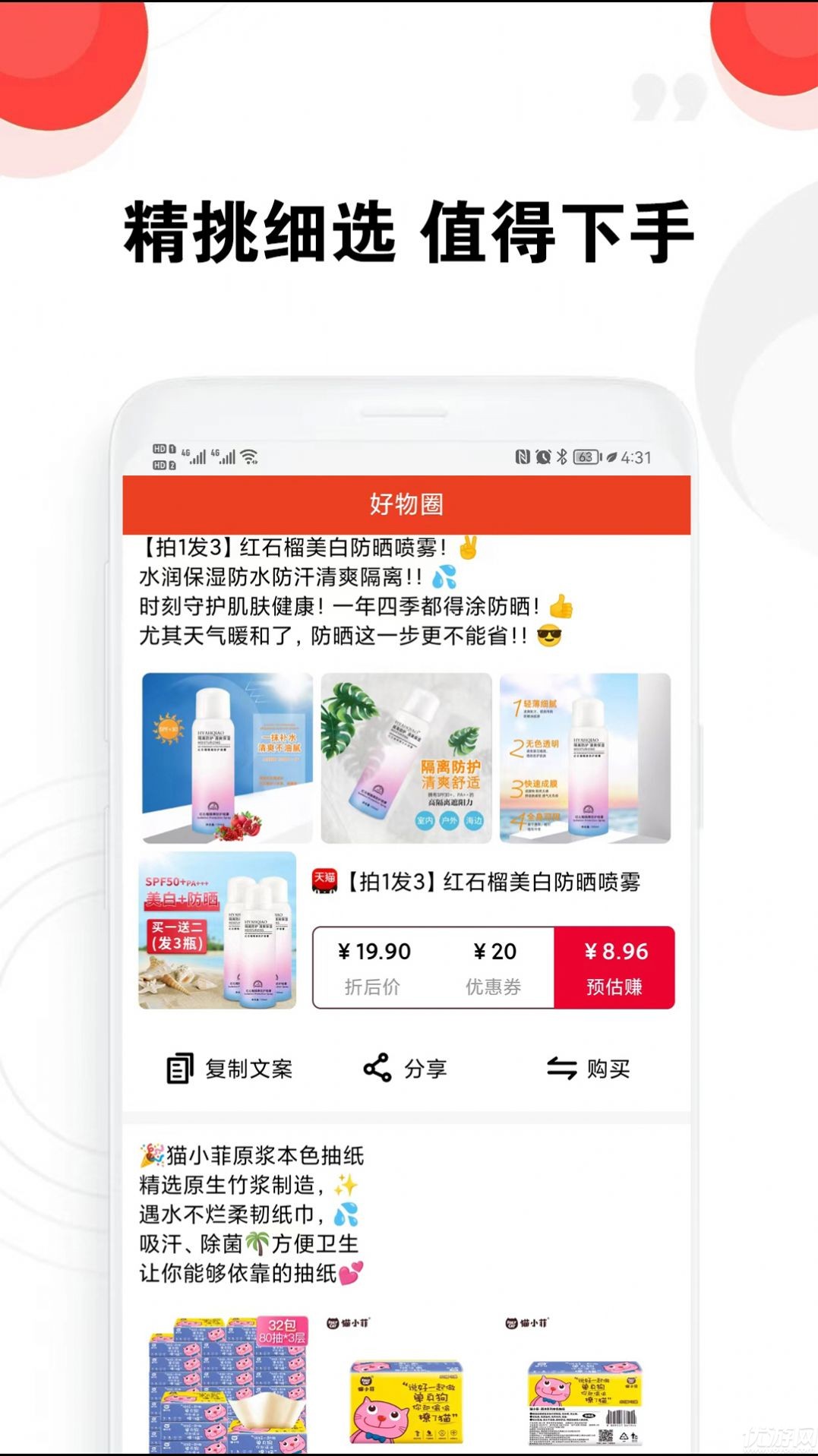 豆豆優(yōu)選app