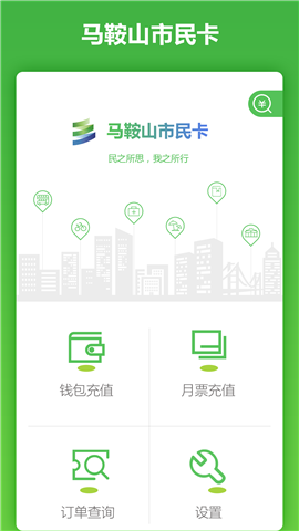馬鞍山市民卡截圖欣賞