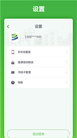 馬鞍山市民卡截圖欣賞
