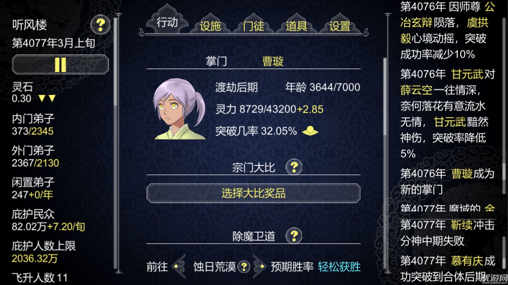 論如何建立一個(gè)修仙門派