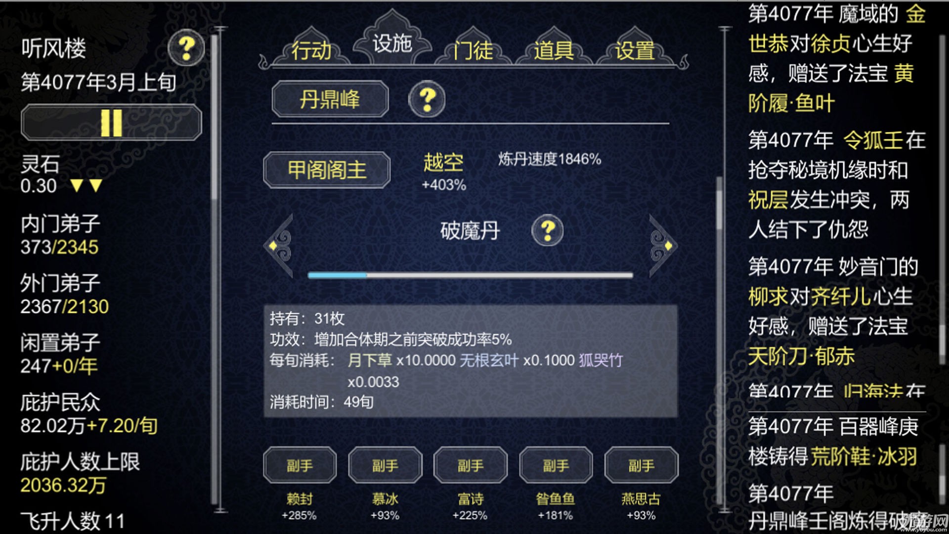 論如何建立一個(gè)修仙門派
