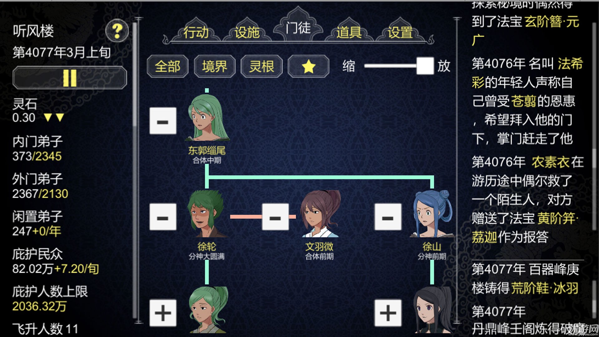 論如何建立一個(gè)修仙門派截圖欣賞