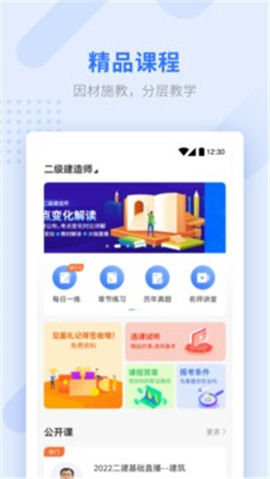 學(xué)天教育截圖欣賞