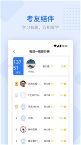 學(xué)天教育截圖欣賞