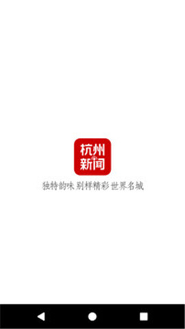 杭州新聞截圖欣賞