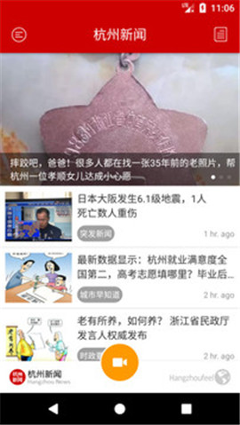 杭州新聞截圖欣賞