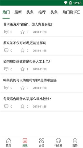 愛(ài)喝茶截圖欣賞