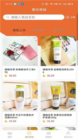 惠很多生活商城截圖欣賞