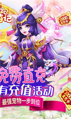 跑跑西游記無限連抽版截圖欣賞