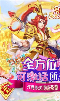 跑跑西游記無限連抽版截圖欣賞