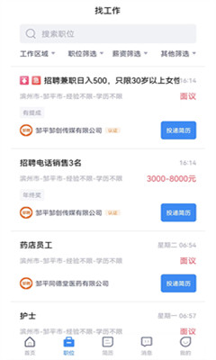 鄒聘網(wǎng)截圖欣賞