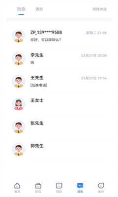 鄒聘網(wǎng)截圖欣賞