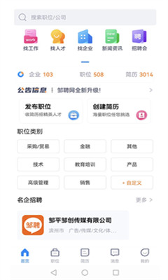 鄒聘網(wǎng)截圖欣賞
