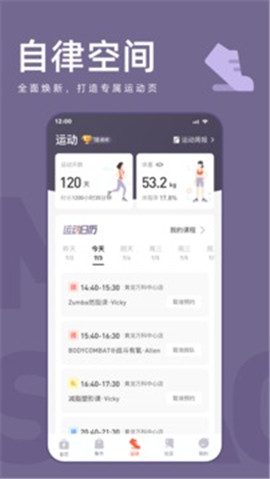 樂刻運動截圖欣賞