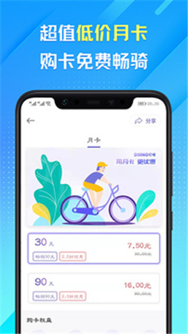 叮嗒出行截圖欣賞