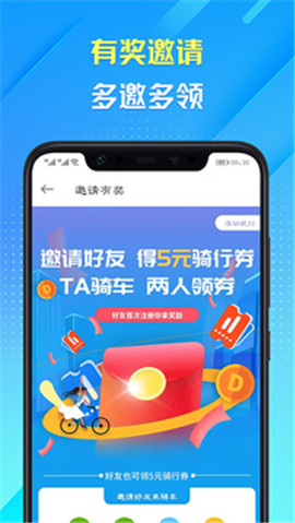 叮嗒出行截圖欣賞