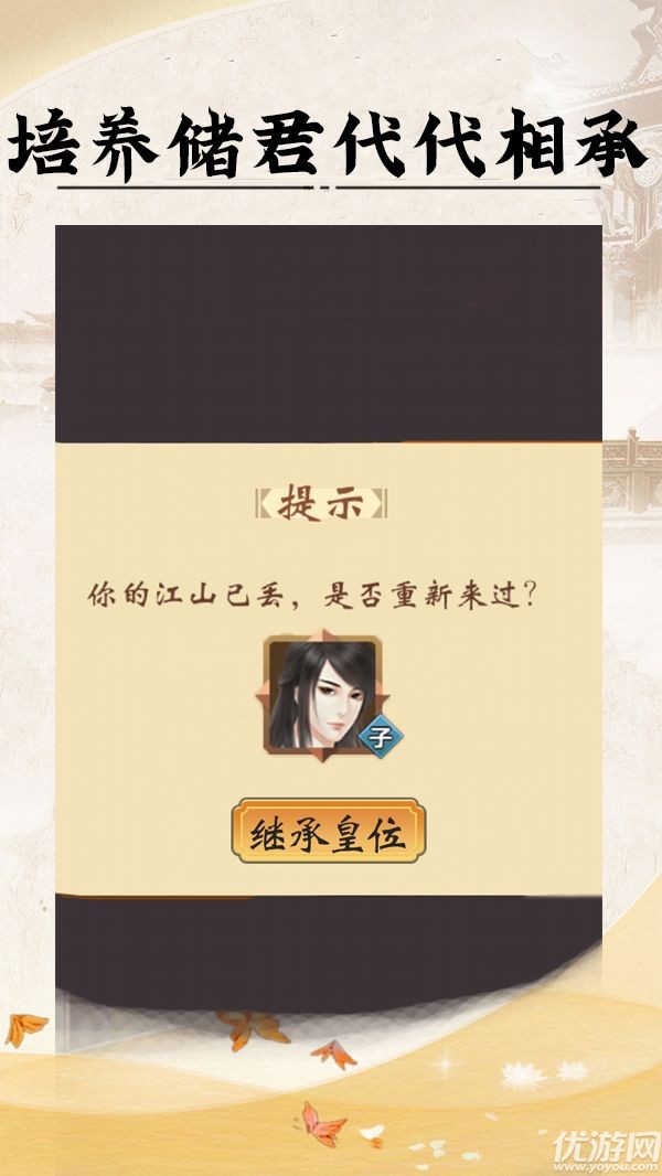 皇帝人生截圖欣賞