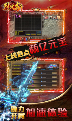 烈火斬?zé)o限元寶版截圖欣賞