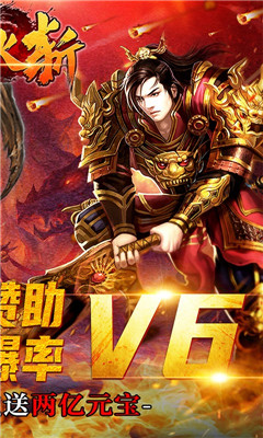 烈火斬?zé)o限元寶版截圖欣賞