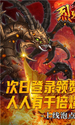 烈火斬?zé)o限元寶版截圖欣賞