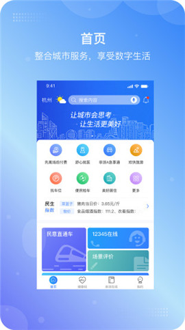 杭州城市大腦截圖欣賞