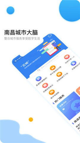 南昌城市大腦截圖欣賞