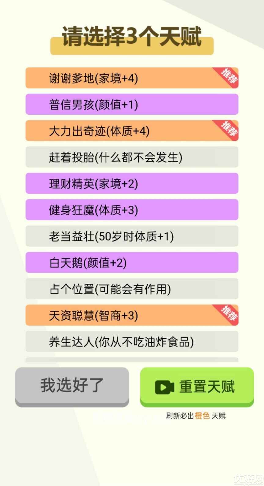 人生軌跡模擬器游戲截圖欣賞