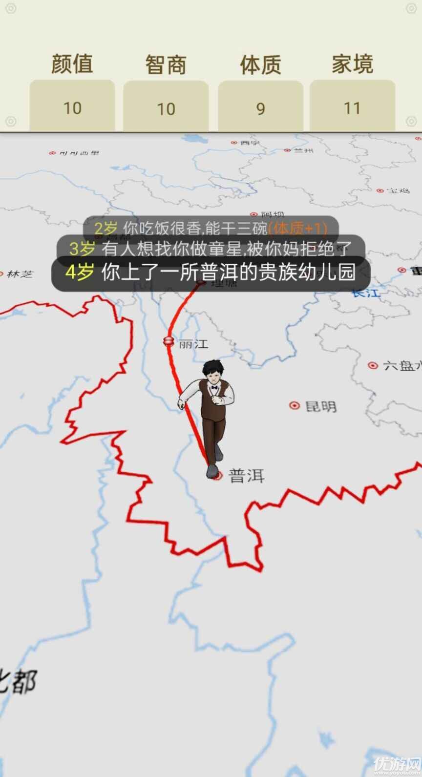 人生軌跡模擬器游戲截圖欣賞