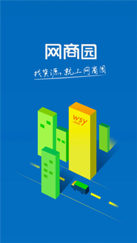 網(wǎng)商園截圖欣賞