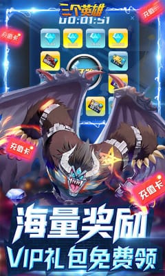 三個(gè)英雄送千元真充版