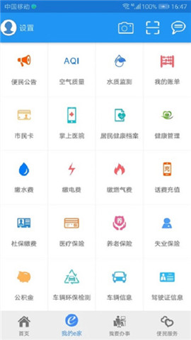 市民e家截圖欣賞