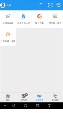 市民e家截圖欣賞