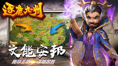 逐鹿九州截圖欣賞