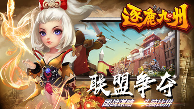 逐鹿九州截圖欣賞