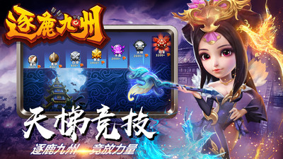 逐鹿九州截圖欣賞