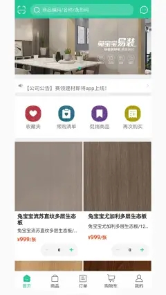賽領(lǐng)飾材app截圖欣賞