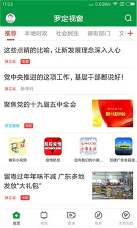 羅定視窗