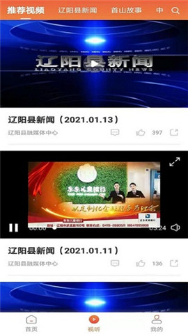 遼陽縣融媒截圖欣賞