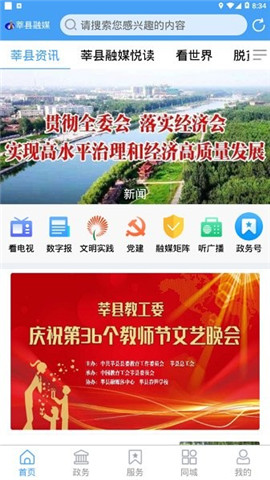 莘縣融媒截圖欣賞