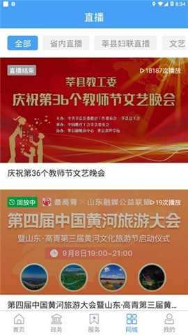 莘縣融媒