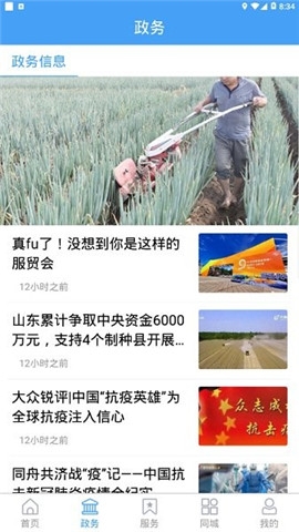 莘縣融媒截圖欣賞