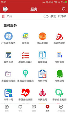 臺山融媒截圖欣賞
