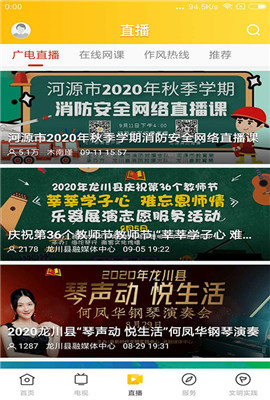 龍川新聞截圖欣賞