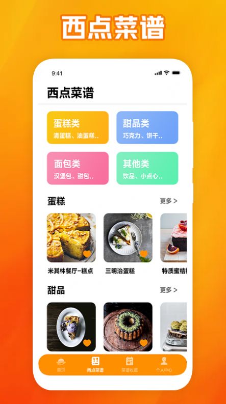 西餐厅菜谱app游戏截图