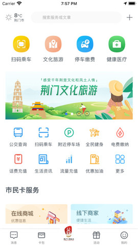 荊州市民卡