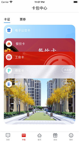 荊州市民卡