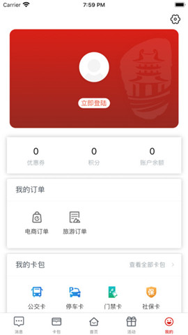 荊州市民卡截圖欣賞