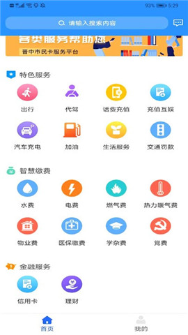 晉中電子市民卡截圖欣賞