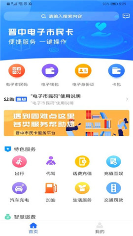 晉中電子市民卡