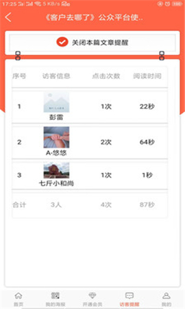客戶去哪了截圖欣賞